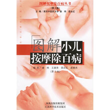 图解小儿按摩除百病