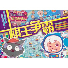 喜羊羊与灰太狼3·兔年顶呱呱：棋王争霸 太空科幻棋