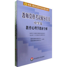 教师资格考试辅导用书:中学卷(2分册)