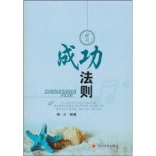 成功法则