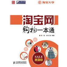 淘宝网购物一本通