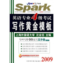 星火英语:2009英语专业4级考试写作黄金模板