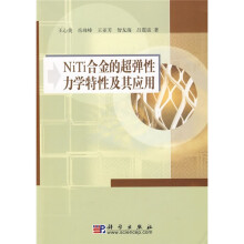 NiTi合金的超弹性力学特性及其应用