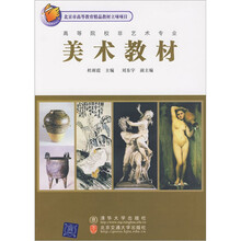 高等院校非艺术专业美术教材