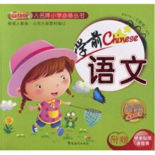 学前语文（最新版）