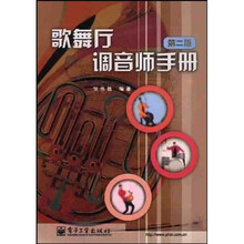 歌舞厅调音师手册