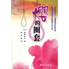 樱的圈套