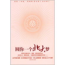 圆你一个北大梦