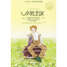 小男子汉