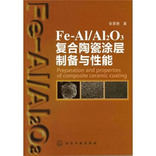 Fe-Al/Al2O3复合陶瓷涂层制备与性能
