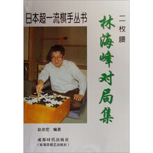 林海峰对局集