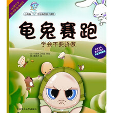 龟兔赛跑:学会不要骄傲(附DVD光盘)