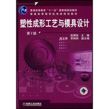 塑性成形工艺与模具设计（第2版）