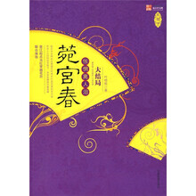 菀宫春:怅惘离人泪(大结局)