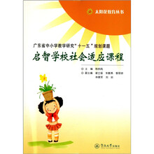 启智学校社会适应课程