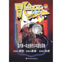 冒险大王：赤血疑云