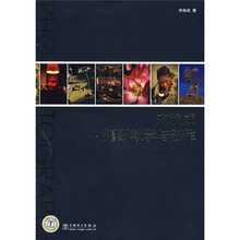 宋焕成摄影教学与创作