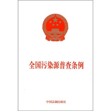 全国污染源普查条例
