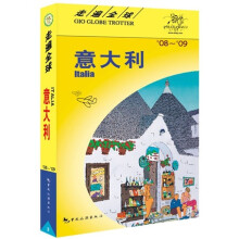 走遍全球:意大利
