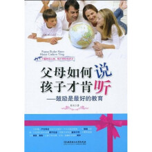 父母如何说,孩子才肯听:鼓励是最好的教育