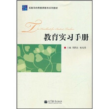 教育实习手册