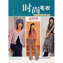 时尚毛衣编织新花样（流行篇）