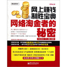 网上赚钱制胜宝典:网络淘金者的秘密(附DVD光盘1张)