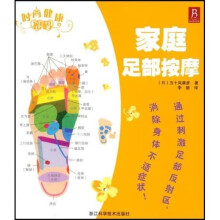 时尚健康密码：家庭足部按摩