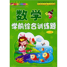学前综合能力训练题A卷：数学综合训练题A
