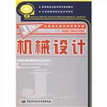 金蓝领技师教育培训教材:机械设计