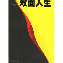 双面人生