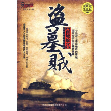 盗墓贼:南域蛇宫