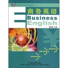 高职高专行业英语系列教材:商务英语