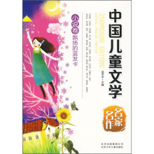 中国儿童文学名家名作:飘扬的蓝发卡(小说卷)