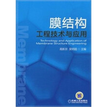 膜结构工程技术与应用