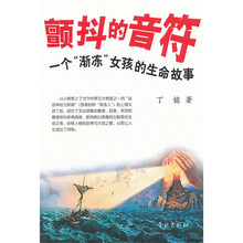 颤抖的音符:一个“渐冻”女孩的生命故事