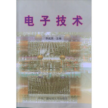 电子技术
