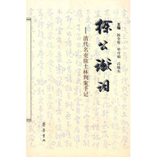 徐公谳泪：清代名吏徐士林判案手记