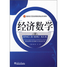 经济数学（下）