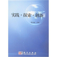 实践·探索·创新