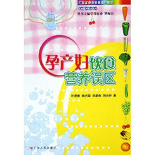 孕产妇饮食营养误区