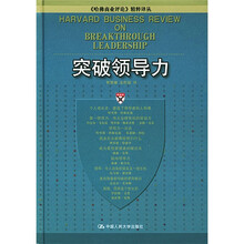 突破领导力