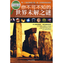你不可不知的世界未解之谜