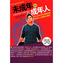 未成年的成年人
