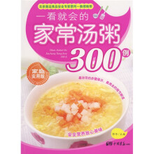 一看就会的家常汤粥300例(家庭实用版)