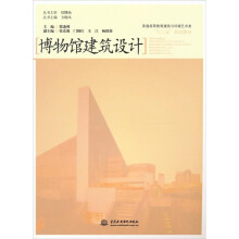 博物馆建筑设计