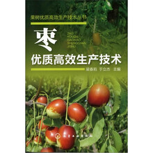 枣优质高效生产技术