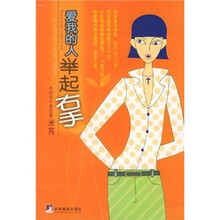 爱我的人举起右手