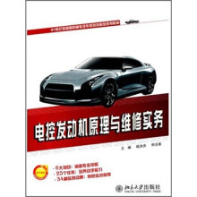 电控发动机原理与维修实务