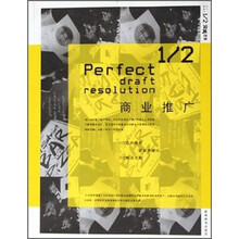 完美提案：商业推广